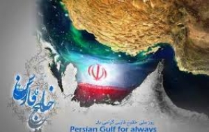 خلیج همیشه فارس ایران