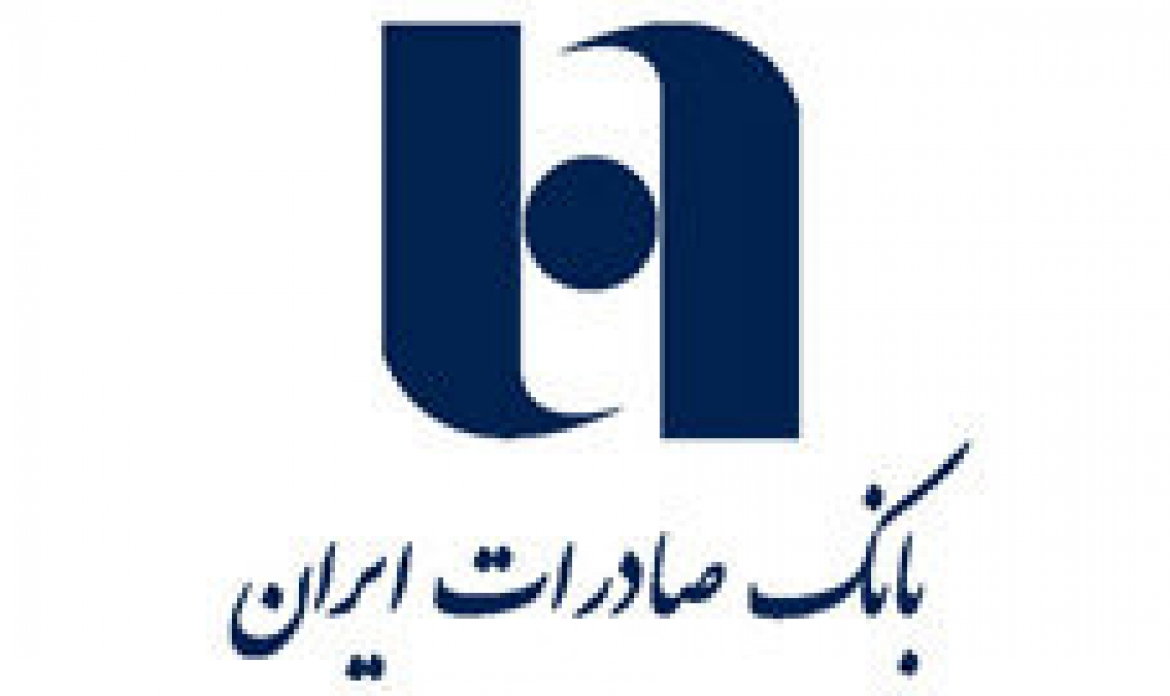 قدردانی معاون وزیر معدن صنعت، معدن و تجارت از بانک صادرات ایران